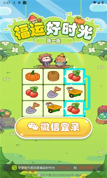 福运好时光  手机版