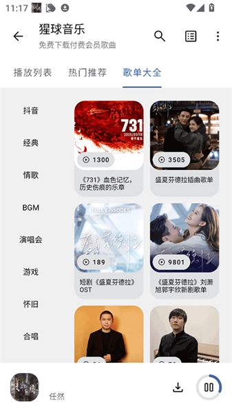 猩球音乐最新版截图1
