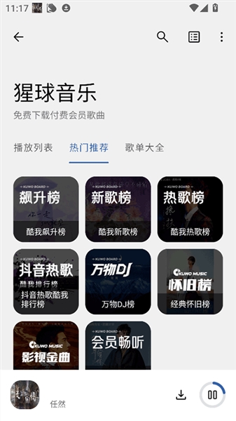 猩球音乐最新版截图0