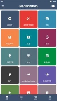 macrodroid中文版截图1