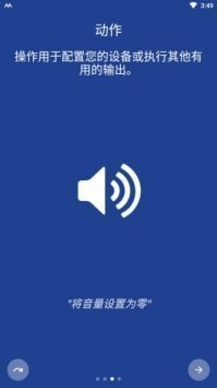 macrodroid中文版截图2