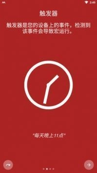 macrodroid中文版截图3