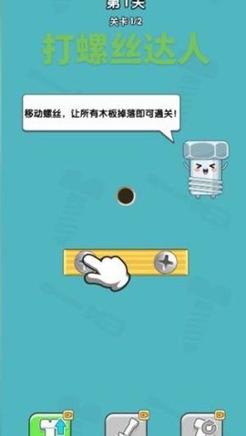 我要解螺丝截图0