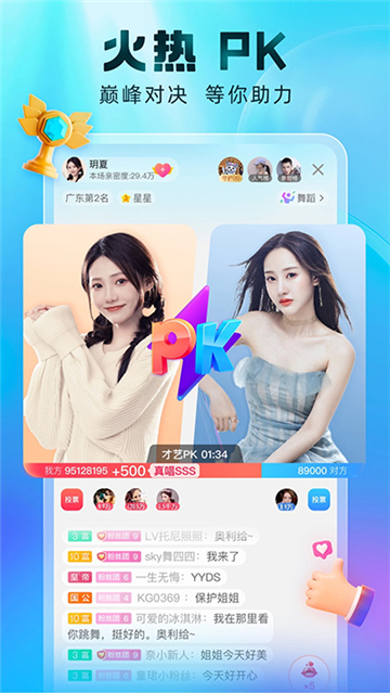 酷狗直播手机版截图2