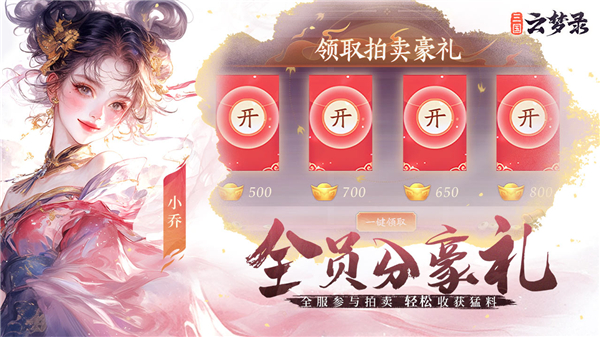 三国云梦录截图3