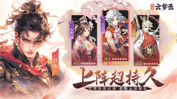 三国云梦录截图2