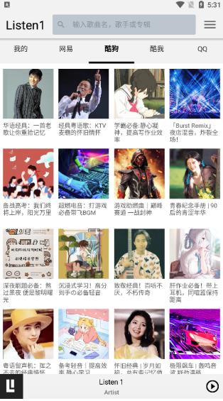 listen1音乐播放器截图2