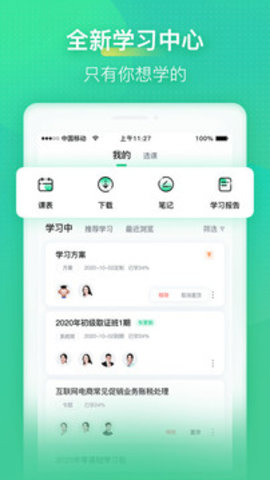 会计学堂手机版截图0