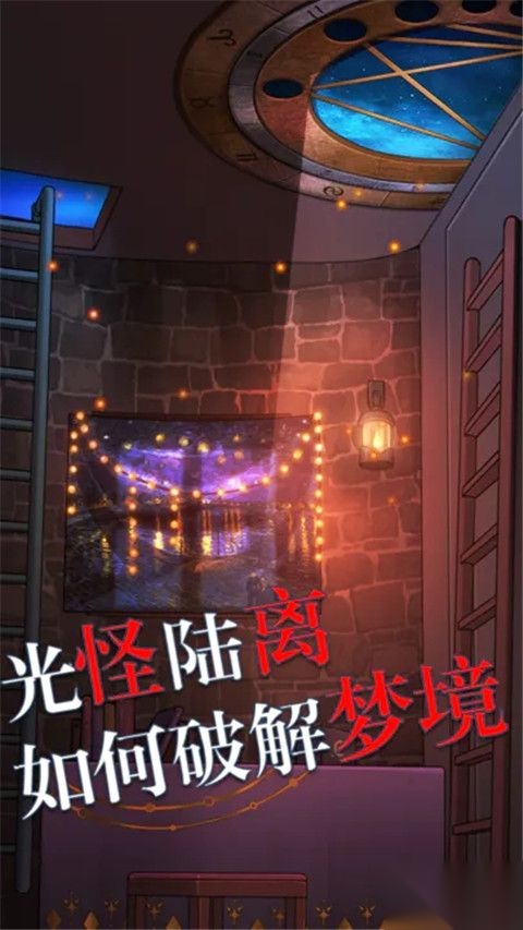 极限逃脱之罪生梦死国际版截图1