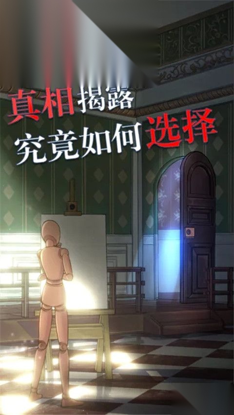极限逃脱之罪生梦死国际版截图3