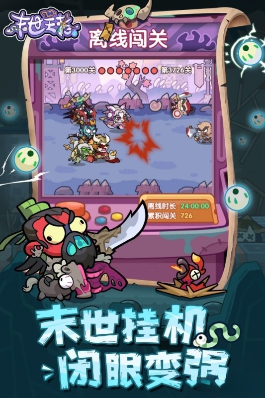 末世王者截图0