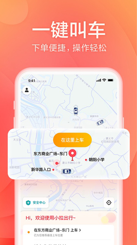 小拉出行安卓版截图0