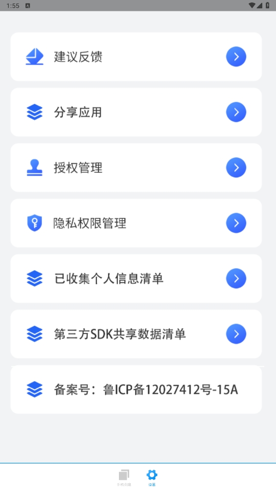 装机大师手机版截图1