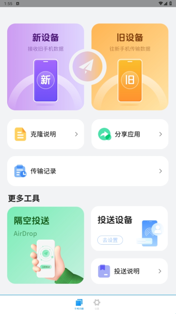 装机大师手机版