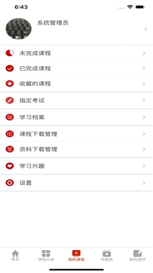 干部云课堂手机版截图0