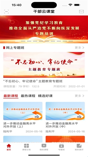 干部云课堂手机版