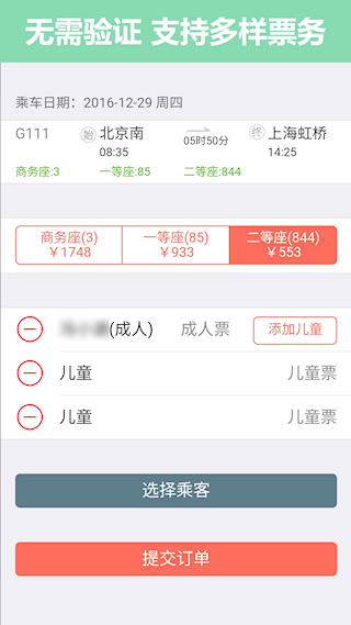 掌上火车票安卓版