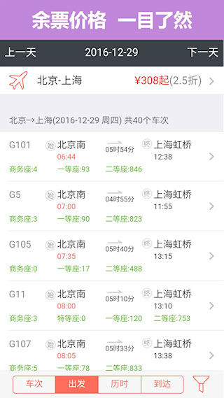 掌上火车票安卓版