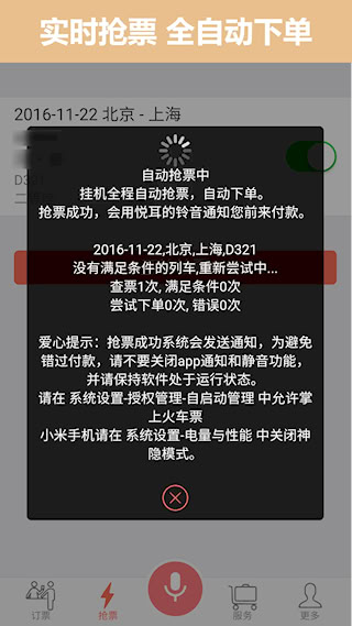 掌上火车票安卓版