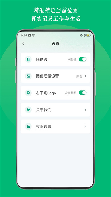 农用相机截图0