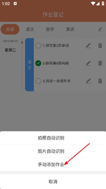 作业登记助手