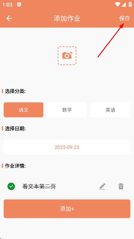 作业登记助手