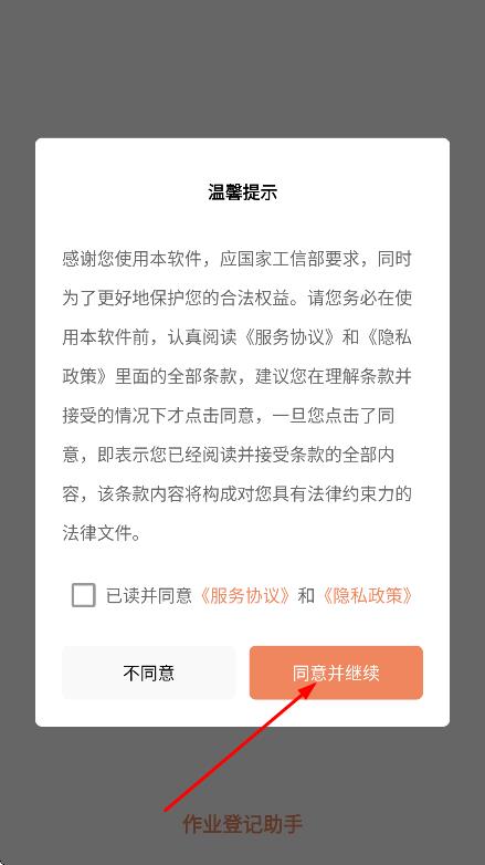 作业登记助手