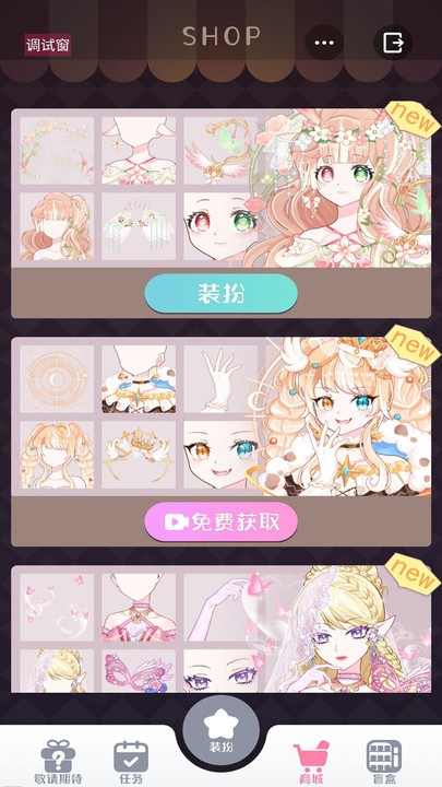 星选少女造型师截图1