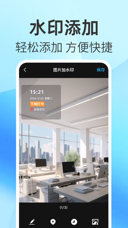 现场定位水印相机截图0