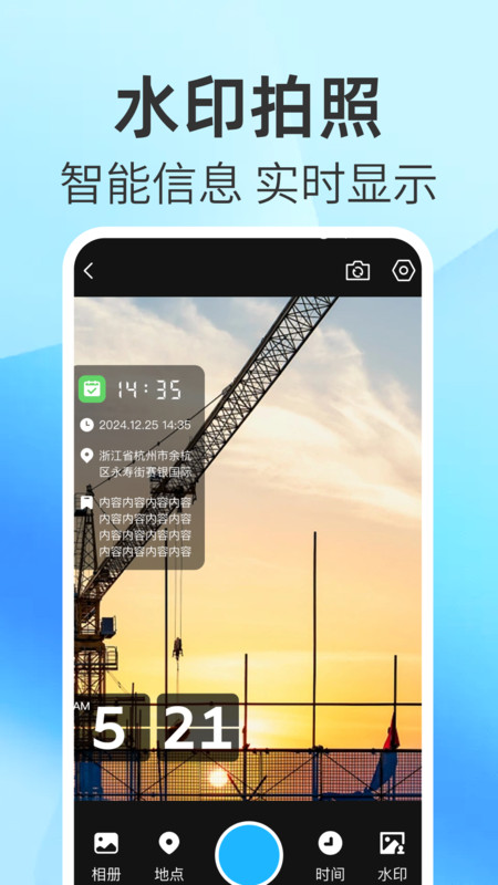 现场定位水印相机截图2