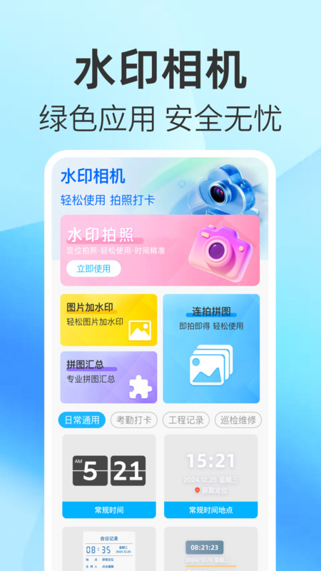 现场定位水印相机截图3