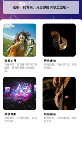 猜歌我最牛