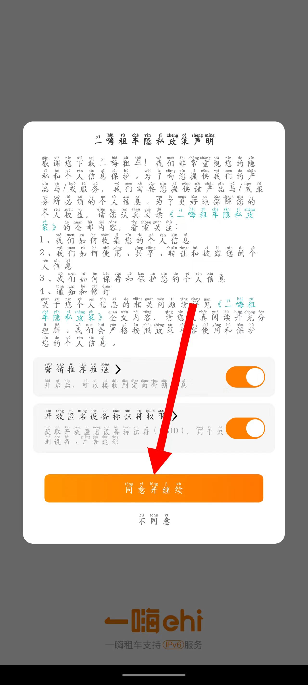 一嗨租车