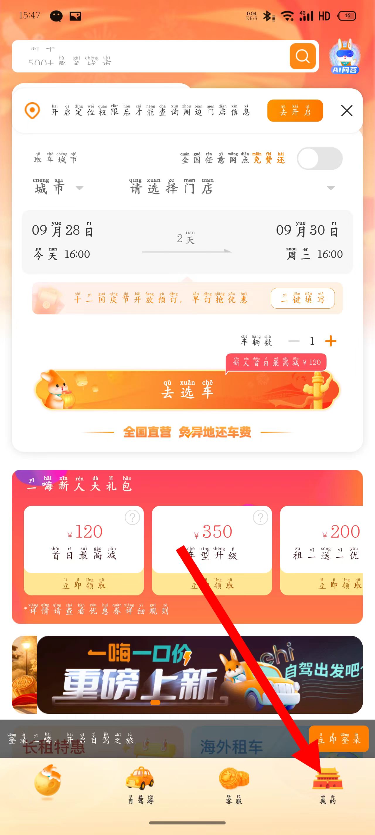 一嗨租车