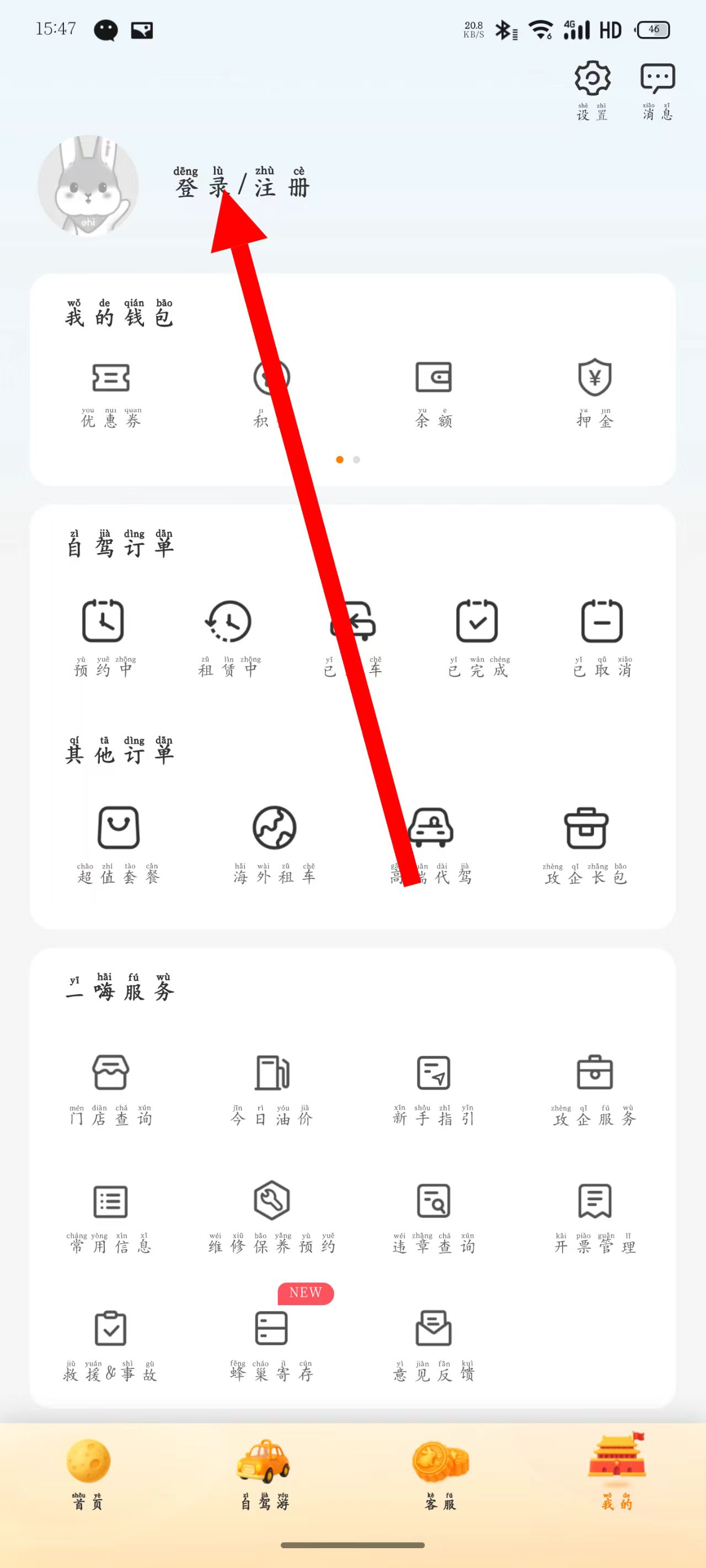 一嗨租车
