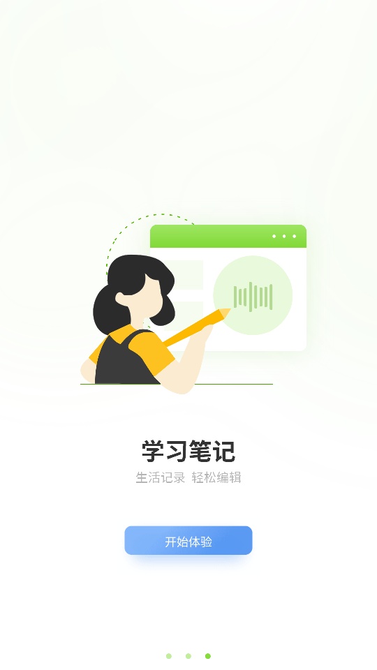手写笔记软件
