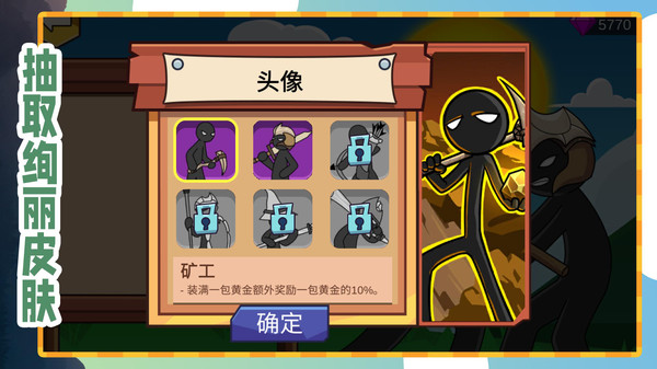 火柴人无敌荣耀截图2