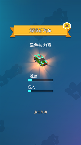 汽车大亨游戏截图3