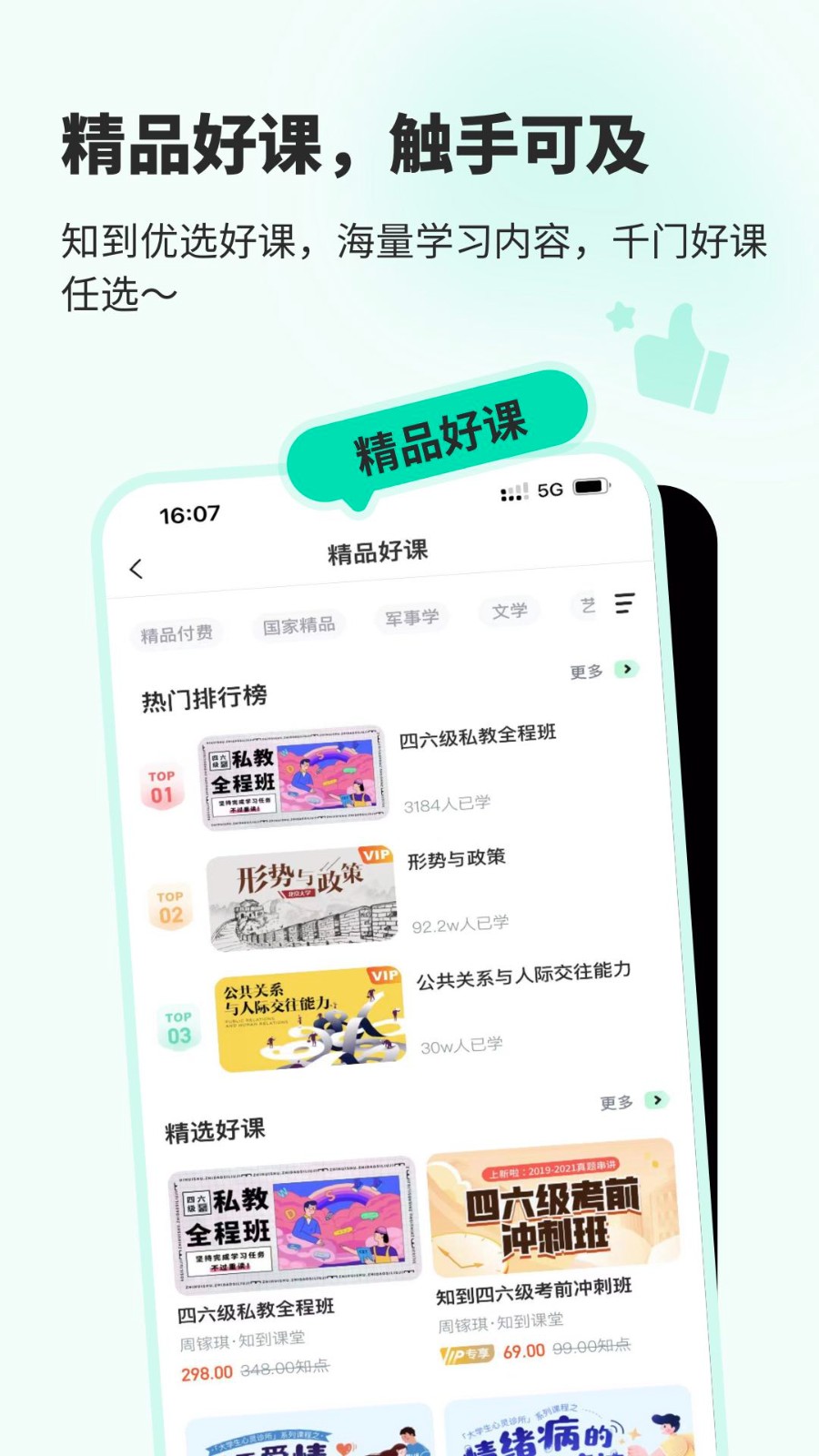 智慧树知到截图1