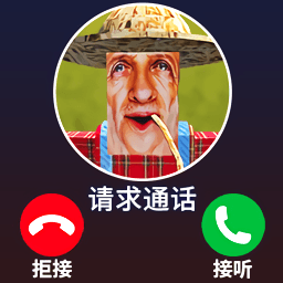 模拟打电话