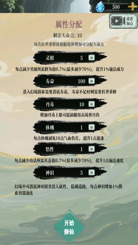 幻境修仙测试版截图1