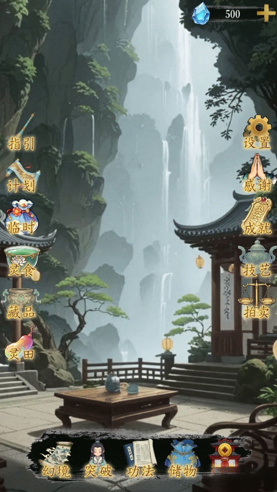 幻境修仙测试版截图2