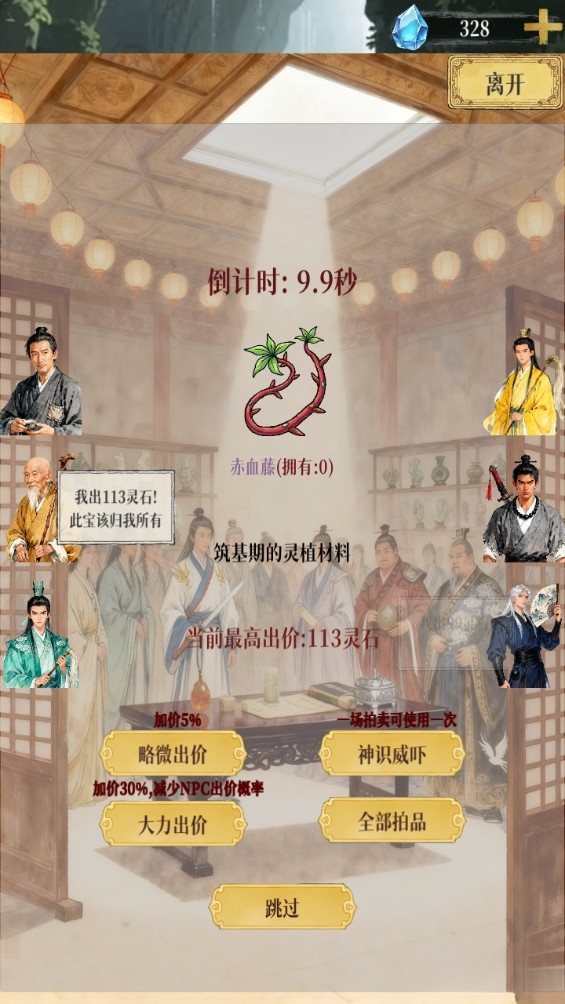 幻境修仙测试版截图4