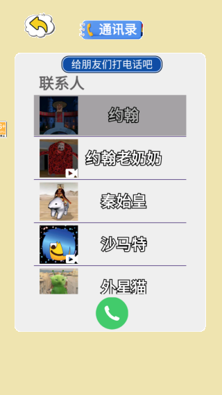 模拟打电话