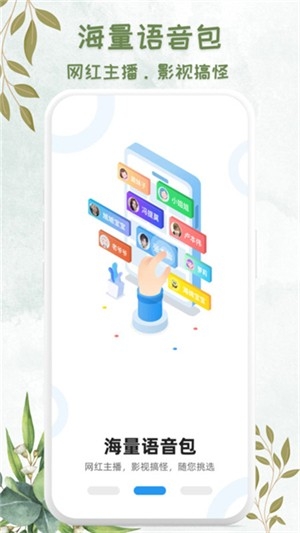吃鸡精英变音器免费版截图3