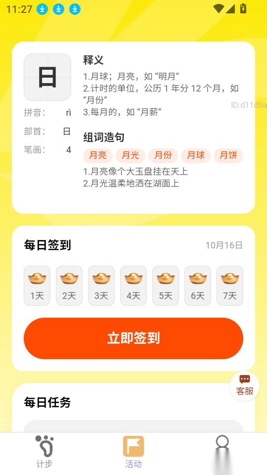 计步零钱宝