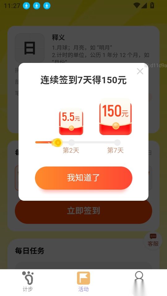 计步零钱宝