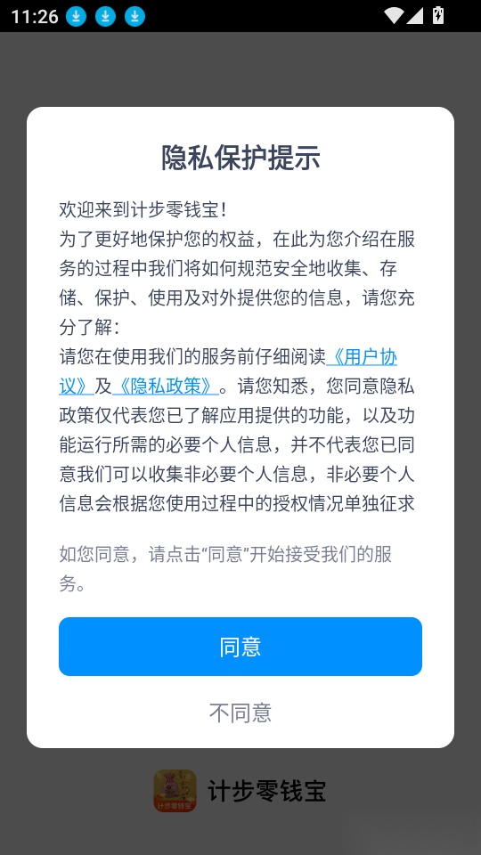 计步零钱宝
