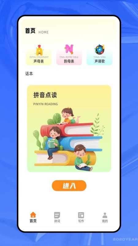 乐读语文免费版