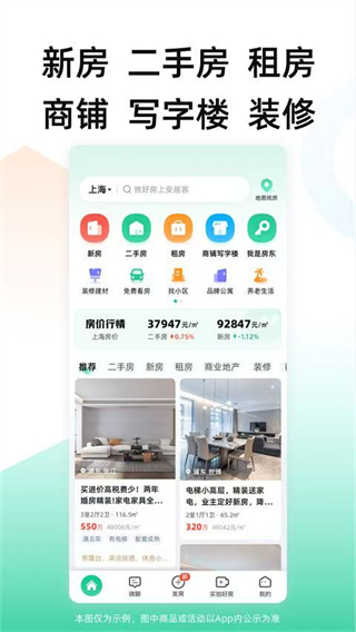安居客截图2